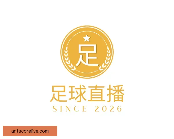 认识足球直播