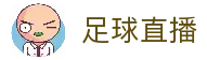 蚂蚁足球APP - 专业足球数据分析和赛事直播平台